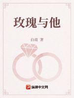 玫瑰与他的告白