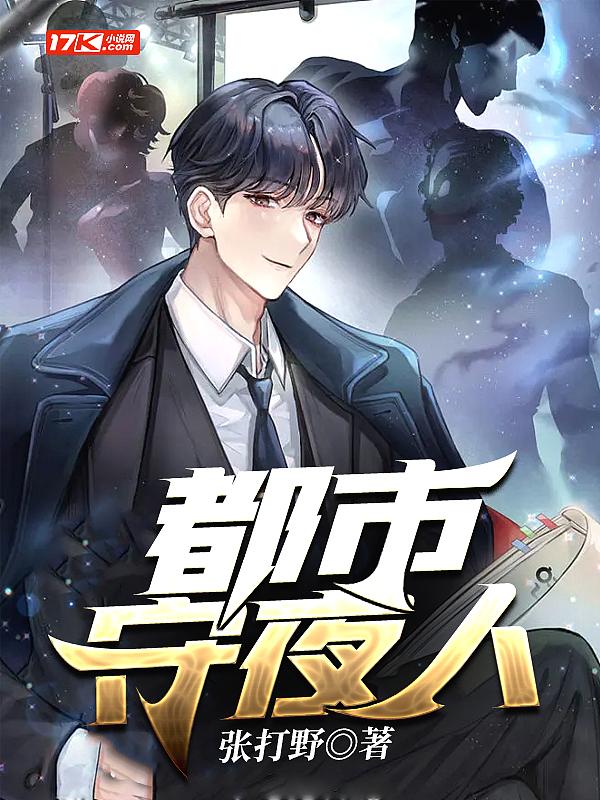 都市守魂人