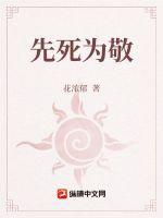 斗罗先死为敬