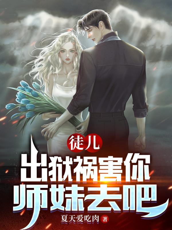 师弟求你弄死我叶警苍免费阅读