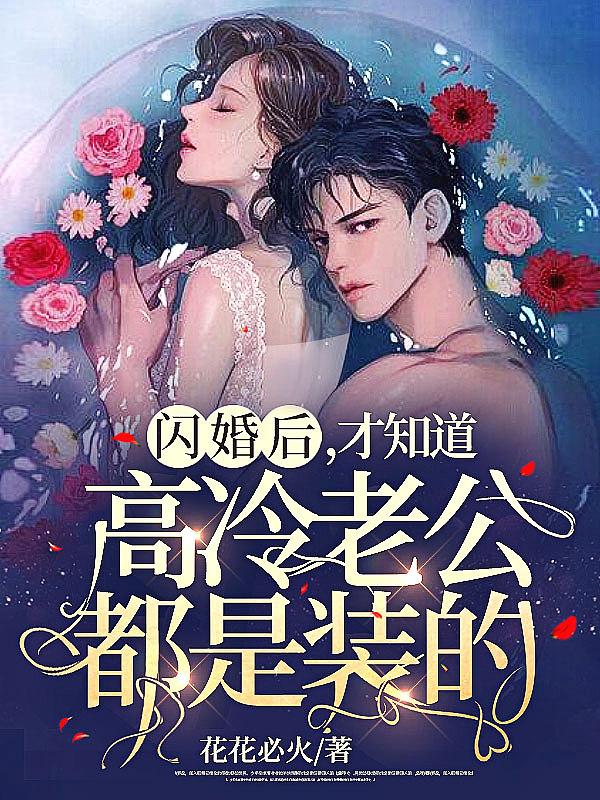 强制锁婚总裁请克制