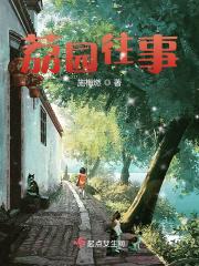 荔园小学校友