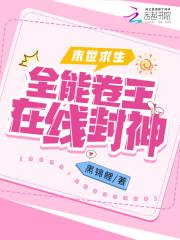 末世全能大师百度百科
