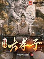 红楼梦之大老爷要抱孙子