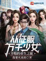 从征服暗帝开始全文免费阅读