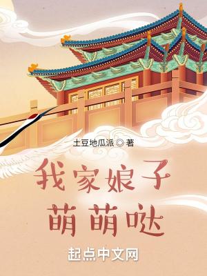 我家娘子萌萌哒免费