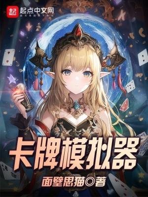 卡牌模拟器破解版无限金币
