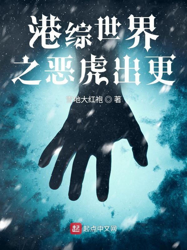 港综世界大枭雄全文免费阅读