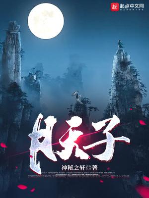 月天子菩萨
