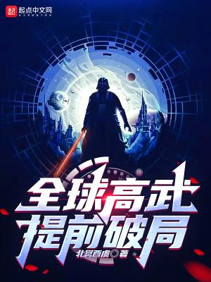提前破局