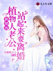 丈夫植物人结婚当天醒来了