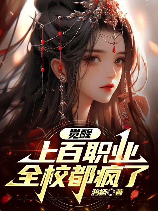 全校都疯了百科