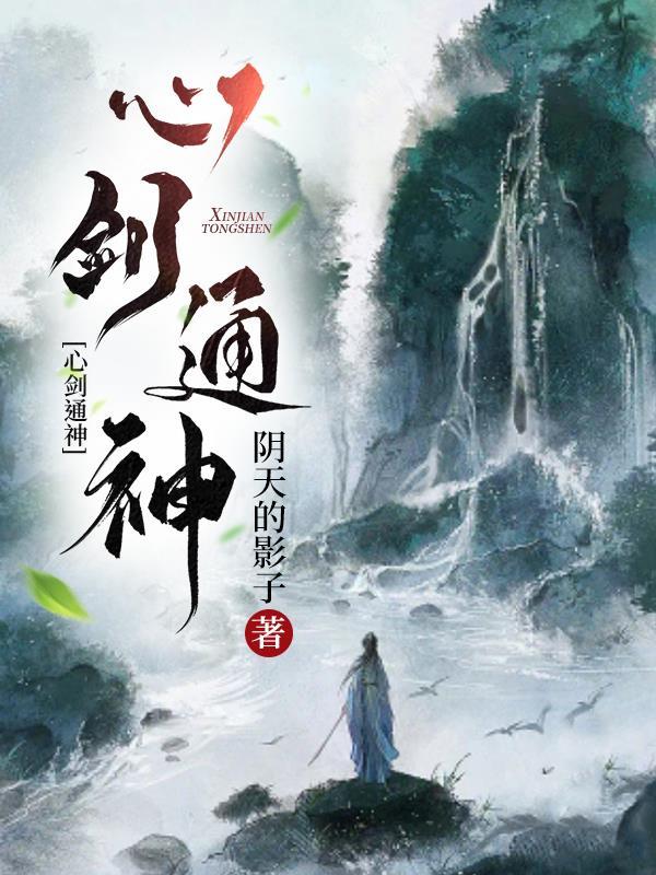 剑心通冥笔趣阁