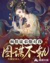徒弟他变成了疯批txt