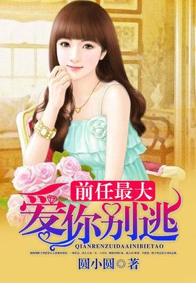 前男友我爱你