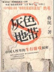 我的世界只有黑和白感情没有灰色地带