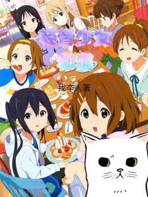轻音少女中的cp