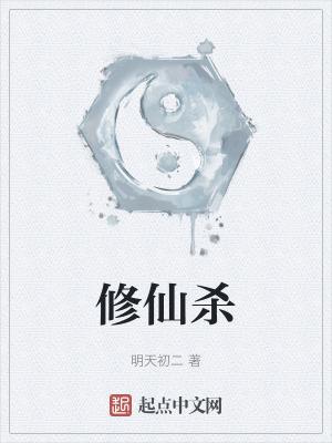 修仙从杀诡开始