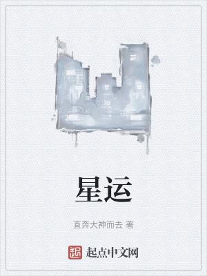 星运时柱死是什么意思