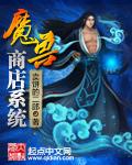 魔兽商城进不去