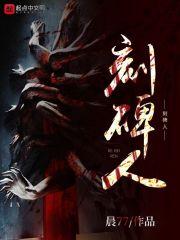 立碑人名字怎么写