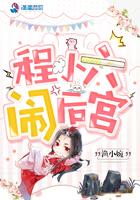 顾小幺程小六