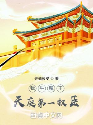 主角是牛魔王的