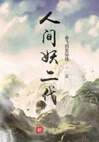 人间魔妖