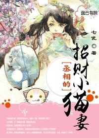 1.丞相家的小哭包