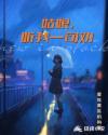 姑娘听我一句劝你有的别人都有