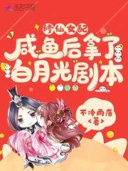 修仙女配很无辜