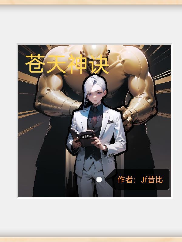 主角叫苍天的