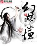 永恒幻境手机版