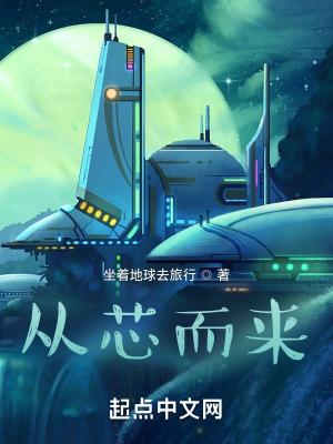 从心而为