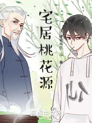 桃源居4区别墅