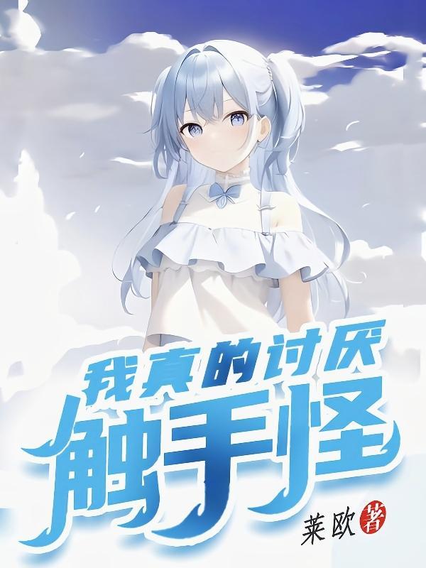 触手怪插画