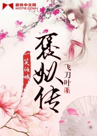 后宫褒姒传全3册
