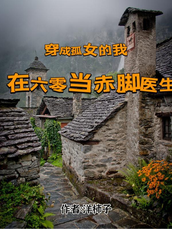 六零军医系统