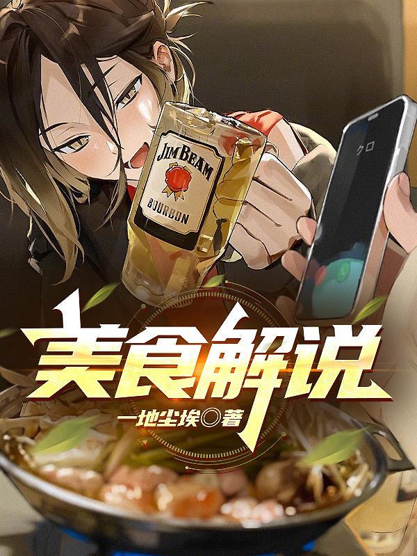 美食解说词简短