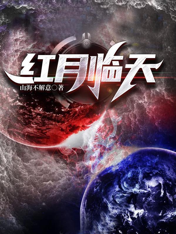 红月天罚破解版地址