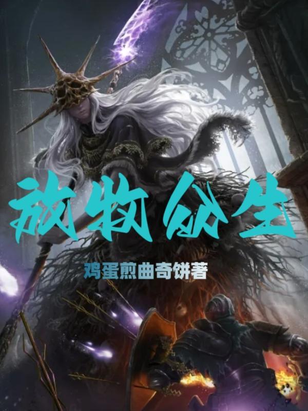 放牧有什么好处