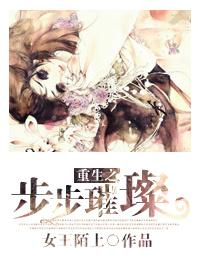 重生之步步星光