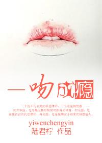 一吻成瘾仙妻太美免费阅读