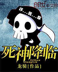 死神降临美利坚笔趣阁