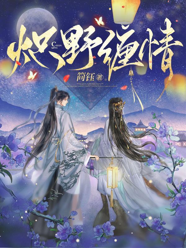 炽野缠情沐云姝结局短剧