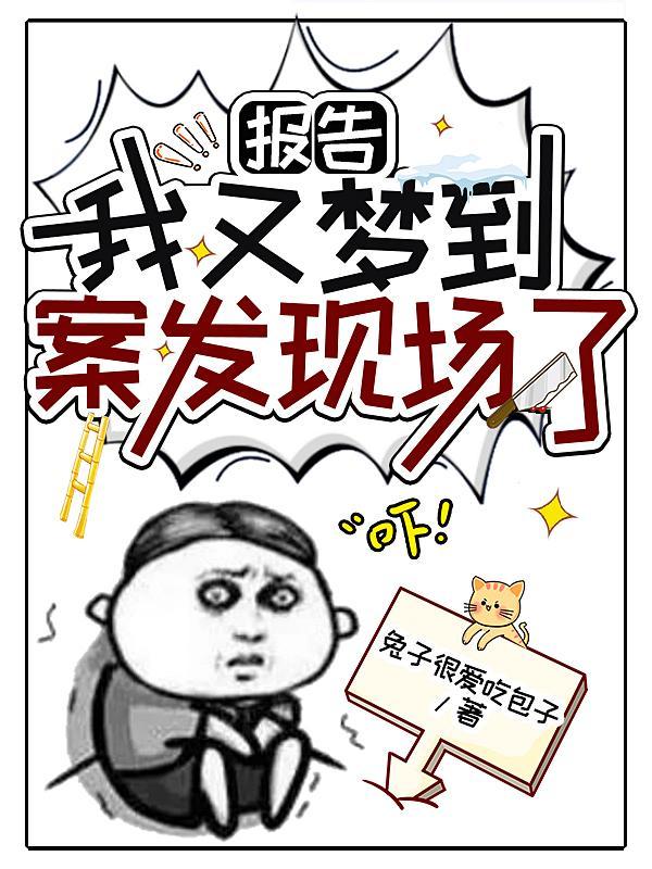 做梦梦到案发现场怎么办