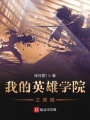 我的英雄学院第八季漫画