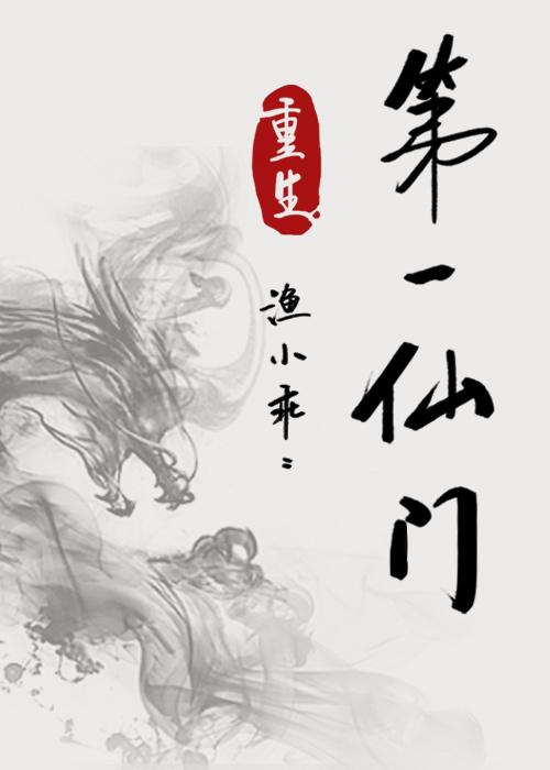 第一仙府
