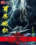 百界歌txt