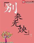 别来无恙是什么